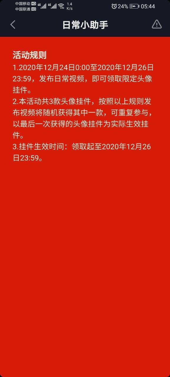 抖音圣诞头像挂件怎么获得？圣诞头像挂件获取方法