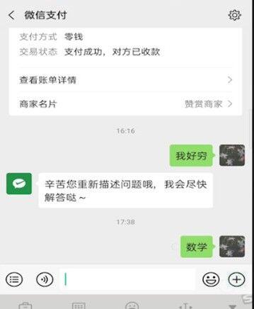 怎么跟微信支付聊天暖心？跟微信支付聊天的方法