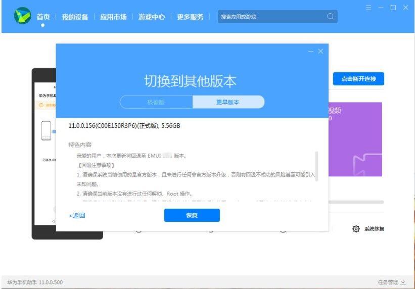 鸿蒙OS2.0Beta版本怎么回退到EMUI11稳定版？鸿蒙OS2.0降级方法