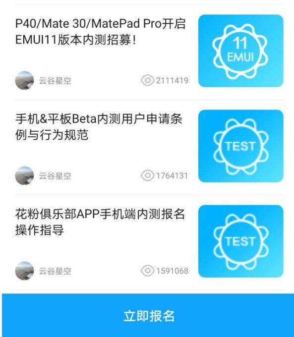 EMUI11正式版怎么升级？EMUI11正式版升级教程