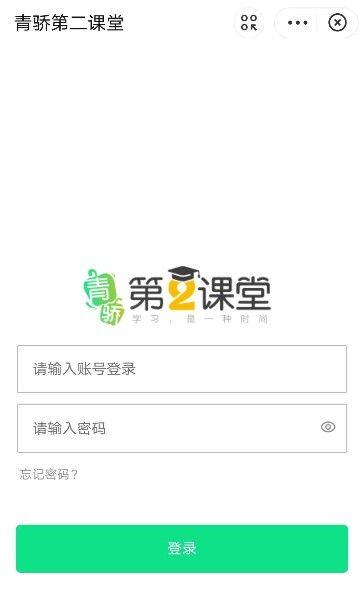 青骄课堂第二课堂在支付宝怎么登录？2020青骄课堂第二课堂支付宝小程序登录方法