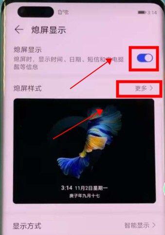 华为动态息屏怎么设置？华为动态息屏设置教程