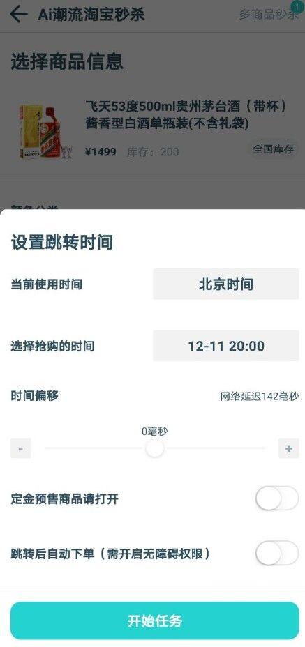 Ai潮流怎么抢茅台？ai潮流app抢茅台方法