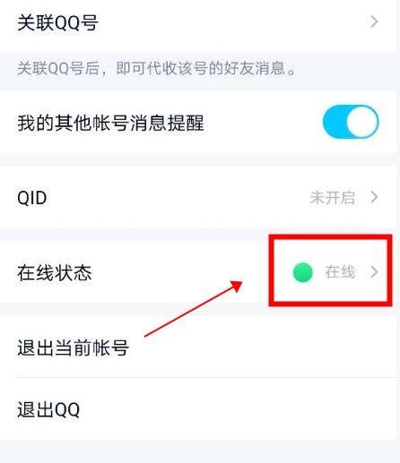 QQ状态干饭中怎么设置？QQ状态干饭中设置方法