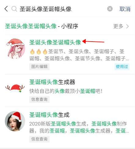 2020圣诞帽头像怎么弄？@微信官方给我一个圣诞帽子教程