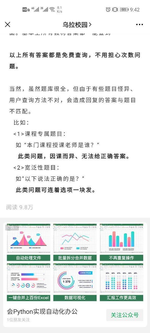 乌拉校园如何查答案？公众号答案查询方法