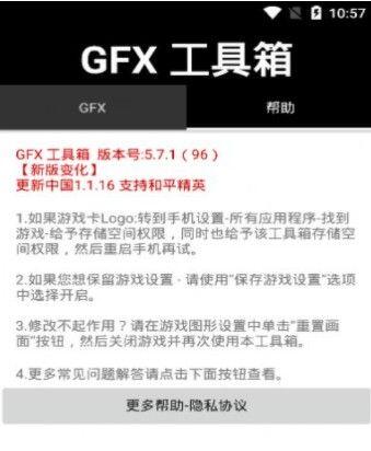 gfx工具箱怎么调最好？gfx工具箱画质设置教程