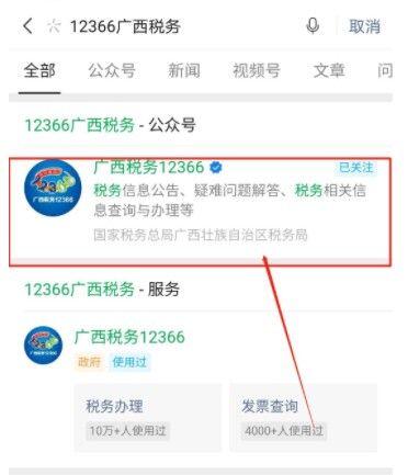 广西税务12366医保缴费怎么查询？广西税务12366医保缴费查询方法