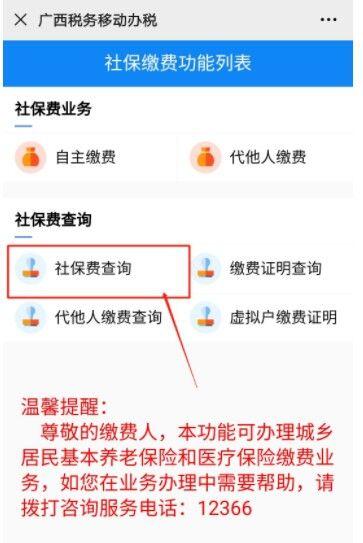 广西税务12366医保缴费怎么查询？广西税务12366医保缴费查询方法
