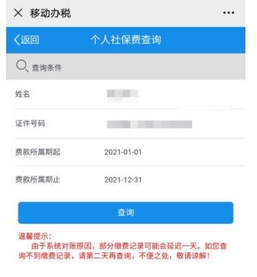 广西税务12366医保缴费怎么查询？广西税务12366医保缴费查询方法