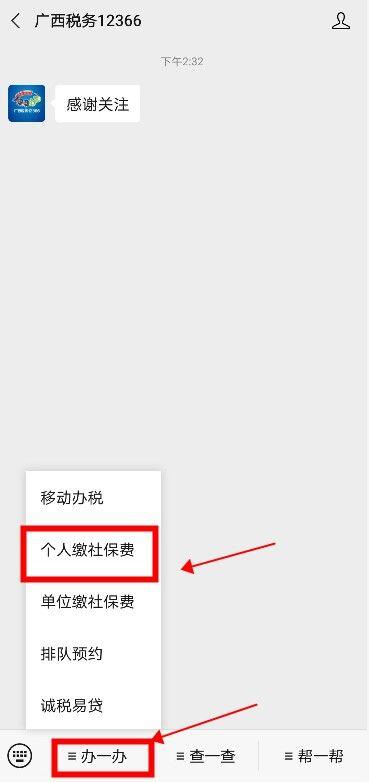 广西税务12366医保缴费怎么交？广西税务12366医保缴费教程