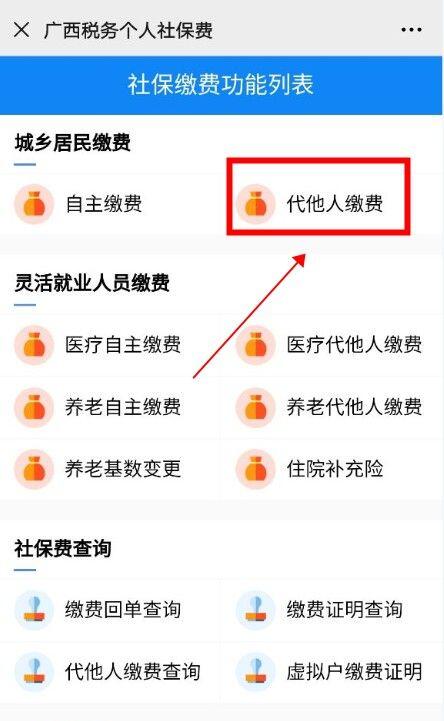 广西税务12366医保缴费怎么交？广西税务12366医保缴费教程