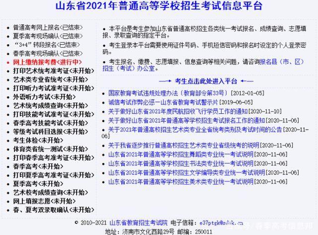 山东省2021年普通高等学校招生考试网上缴费方法及入口分享