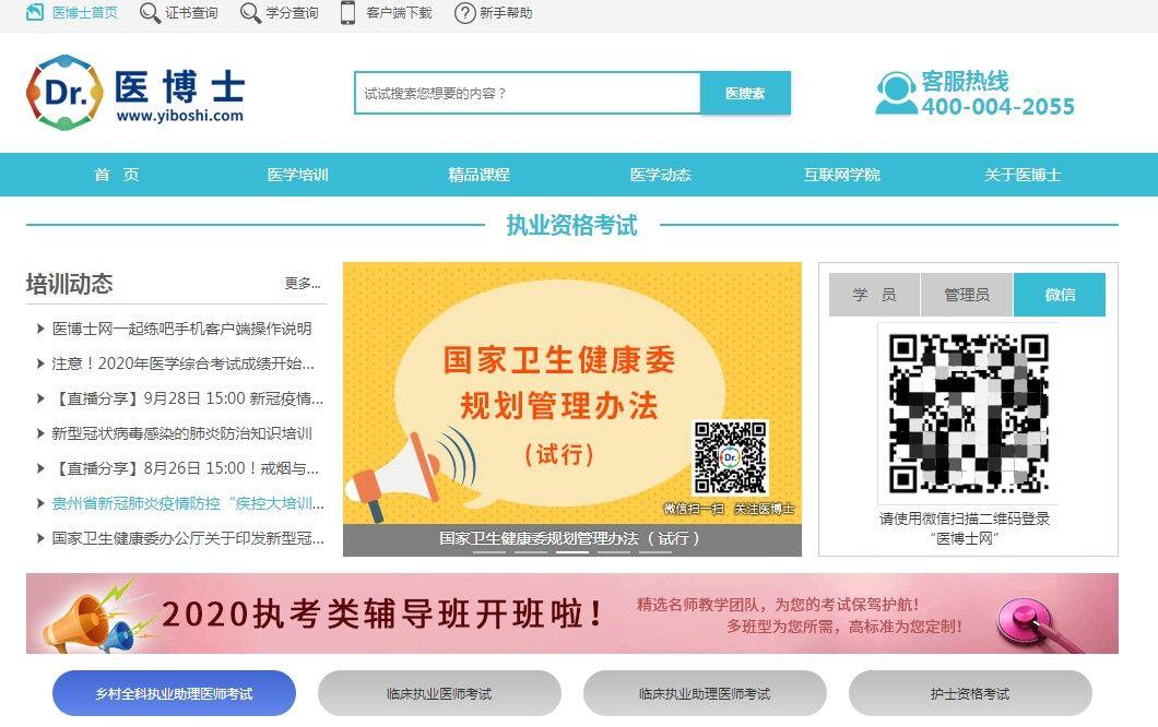 医博士网学员登录教程-医博士网学员登录入口及方法分享