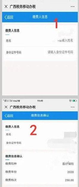 广西税务12366新农合缴费流程-广西税务12366新农合缴费方法步骤一览