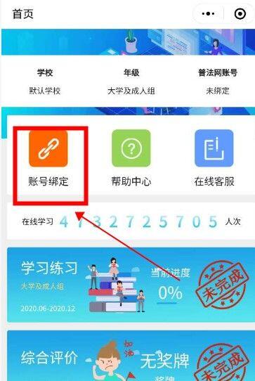 普法网学生登录入口手机版怎么登录？普法网学生登录入口手机版登录方法