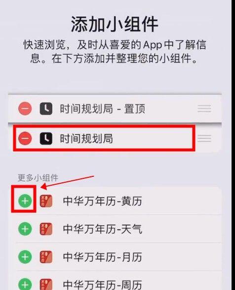 时间规划局怎么添加到桌面？时间规划局添加到桌面方法