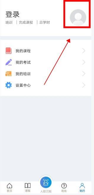 安全学院app怎么注册？安全学院注册方法