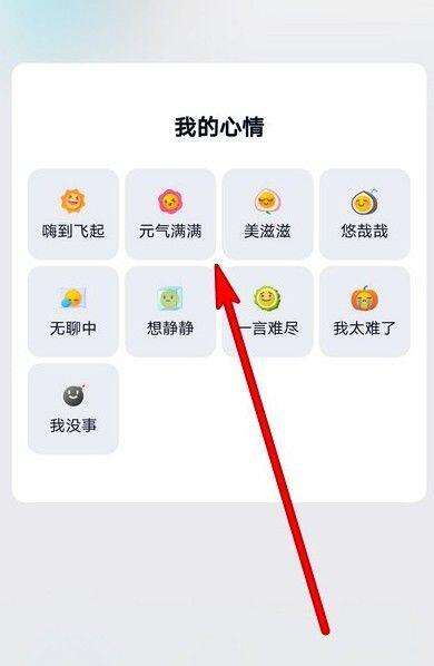 qq我的心情在哪里设置？qq我的心情设置教程