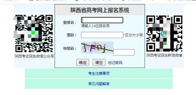 2021陕西高考怎么报名？陕西高考报名入口及方法分享