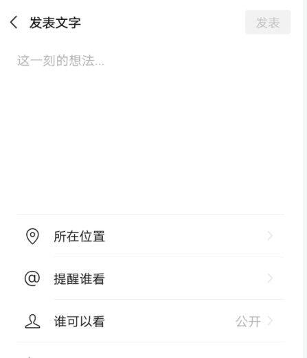 微信怎么发文字朋友圈？微信发纯文字朋友圈教程