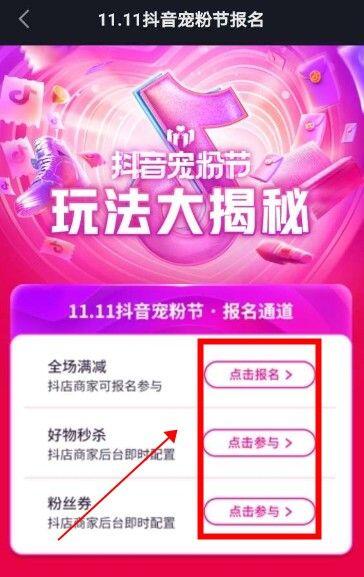 11.11抖音宠粉节怎么报名？11.11抖音宠粉节报名方法