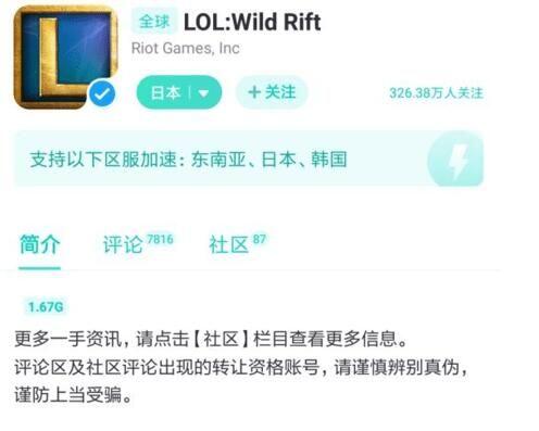 英雄联盟手游wildrift怎么注册账号？wildrift账号注册教程