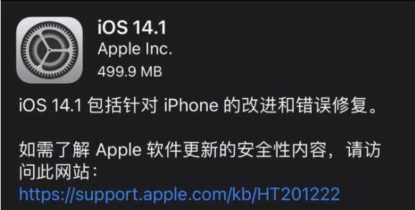 ios14.1能降级吗？ios14.1降级教程