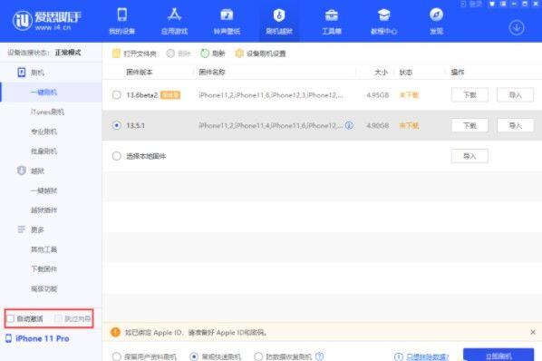 ios14.1能降级吗？ios14.1降级教程