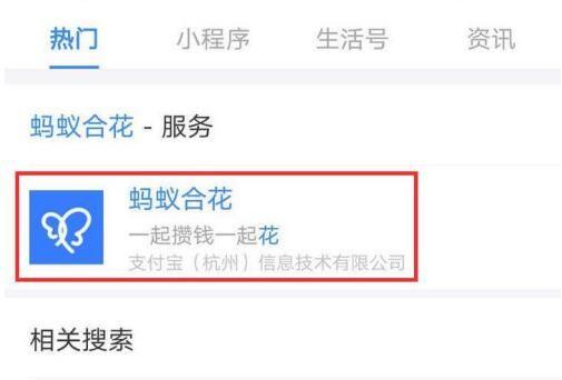 支付宝蚂蚁合花怎么注销？支付宝蚂蚁合花注销教程