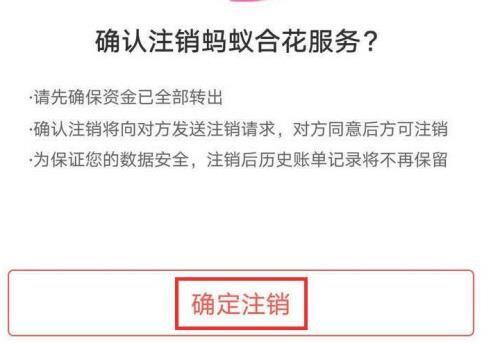 支付宝蚂蚁合花怎么注销？支付宝蚂蚁合花注销教程