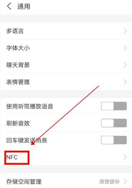 支付宝NFC功能怎么打开？支付宝NFC功能开通方法