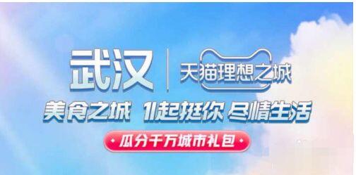 淘宝双十一点赞城市瓜分千万礼包怎么玩？双十一点赞城市玩法介绍