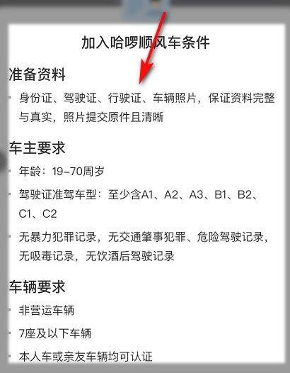 哈啰打车怎么注册司机？哈啰打车注册司机教程