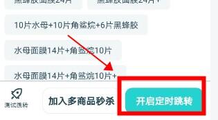 ai潮流淘宝秒杀怎么用？ai潮流淘宝秒杀使用教程