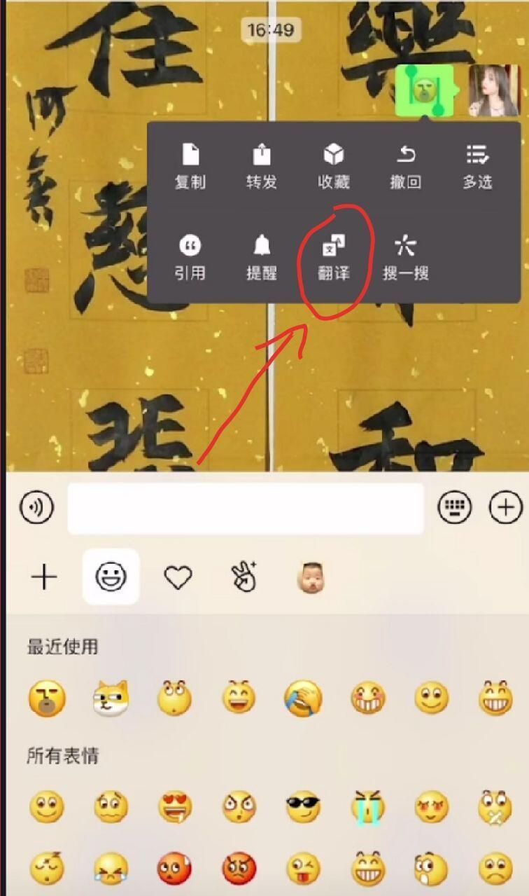 微信表情带翻译怎么操作？微信表情带翻译操作方法