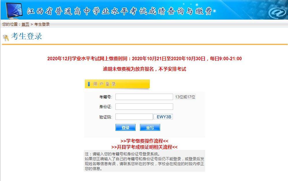 江西省教育考试院学业水平考试怎么缴费？学业水平考试缴费方法