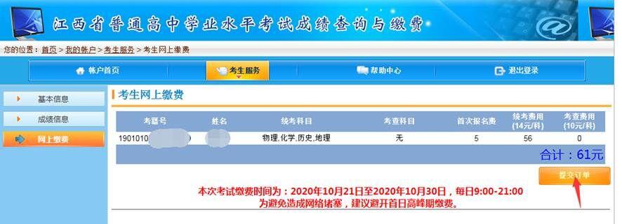 江西省教育考试院学业水平考试怎么缴费？学业水平考试缴费方法