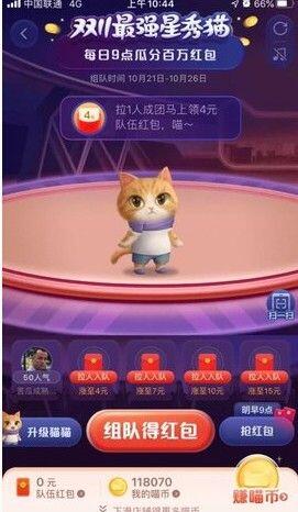 双十一养猫组队怎么退？2020淘宝双十一养猫组队退队方法