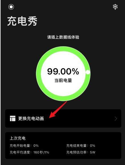 ios14充电动画怎么设置？ios14充电动画设置教程