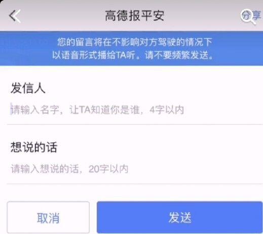 高德报平安怎么弄？高德地图报平安教程