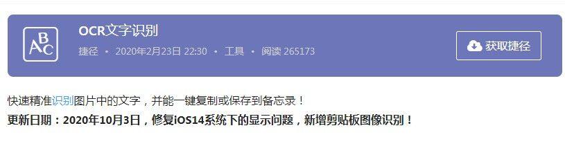 快捷指令ocr文字识别怎么设置？苹果手机快捷指令ocr文字识别设置教程