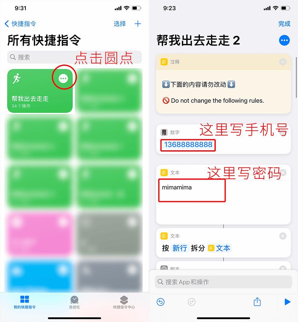 Siri帮我出去走走怎么设置快捷指令？Siri帮我出去走走设置教程