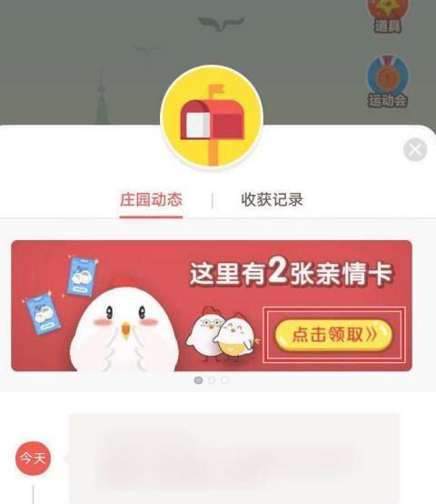 支付宝蚂蚁庄园亲情卡怎么获得？蚂蚁庄园亲情卡获取方法