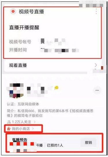 微信视频号怎么开通直播？微信视频号开通直播教程