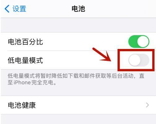 ios14如何设置低电量模式？ios14低电量模式设置教程