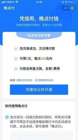 支付宝晚点付怎么用？支付宝晚点付使用方法