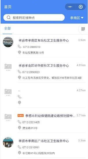 孝感流感疫苗怎么预约？孝感流感疫苗预约方法