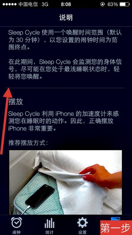 sleep-cycle怎么用？sleep cycle使用教程