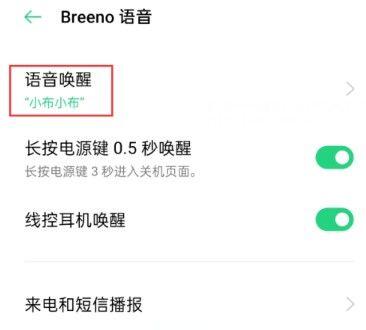 breeno语音怎么关闭？breeno语音关闭方法